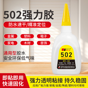 502大容量35g强力胶水木工塑料万能胶粘木头金属塑料高粘度速干胶粘玩具瞬干胶粘鞋 子粘首饰专用胶强力快干胶