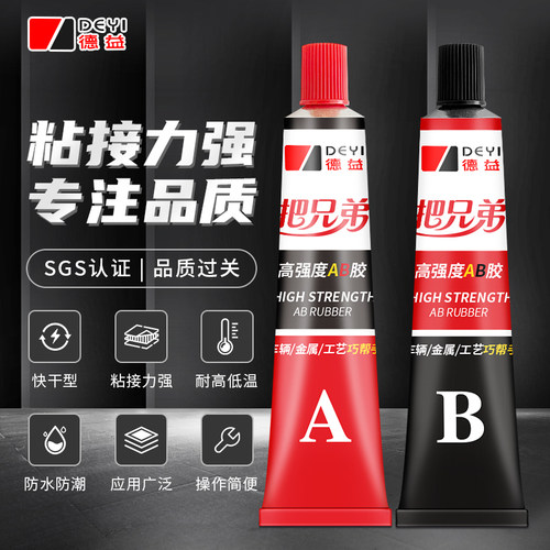 德益AB胶高性能强力粘接