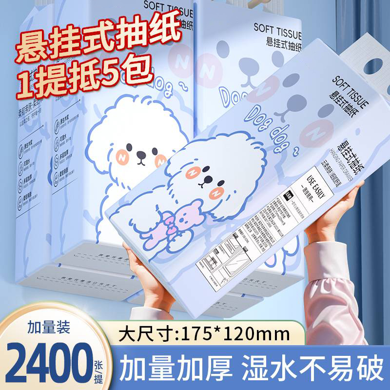 2400张悬挂式抽纸家用卫生纸厕纸