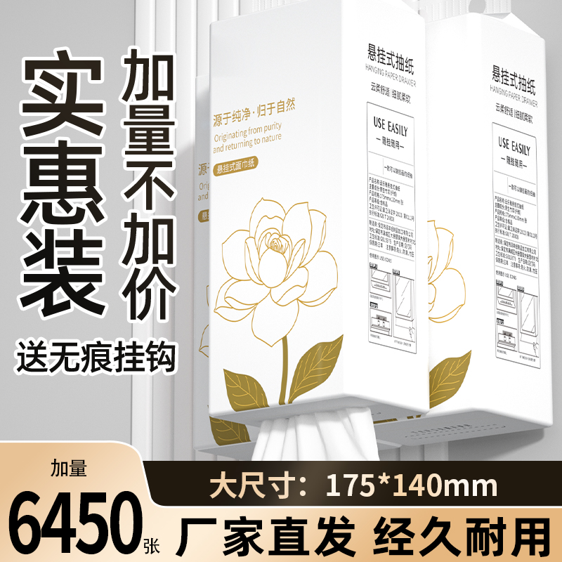 15大提悬挂式纸巾卫生纸厕纸家用