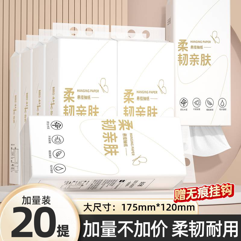 20提抽纸悬挂式卫生纸家用擦手纸