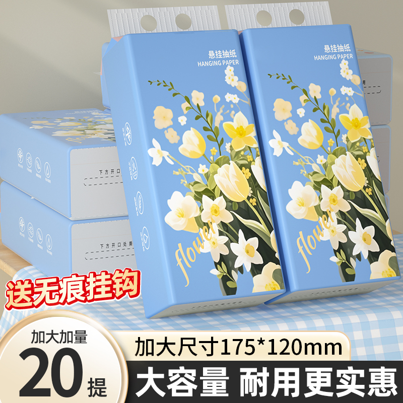 悬挂式抽纸家用擦手纸面巾纸