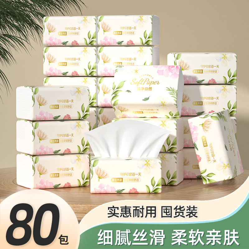 抽纸家用卫生纸厕纸加量餐巾纸