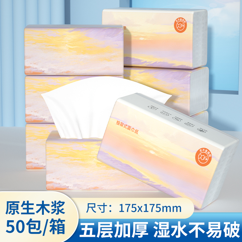 抽纸50包卫生纸家用擦手纸面巾纸
