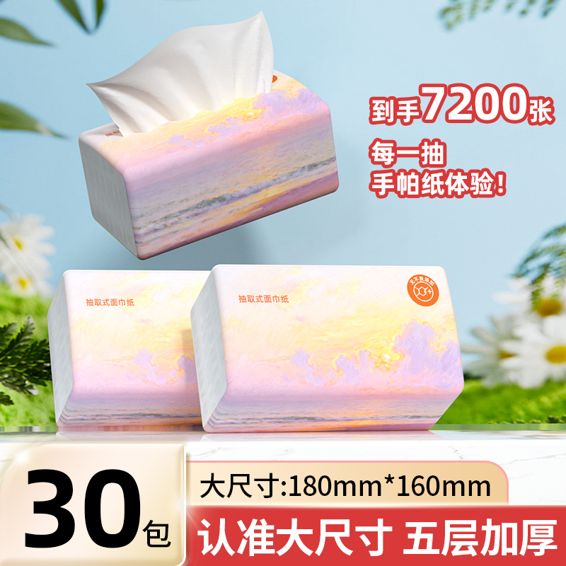 30大包抽纸卫生纸加大餐巾纸实惠