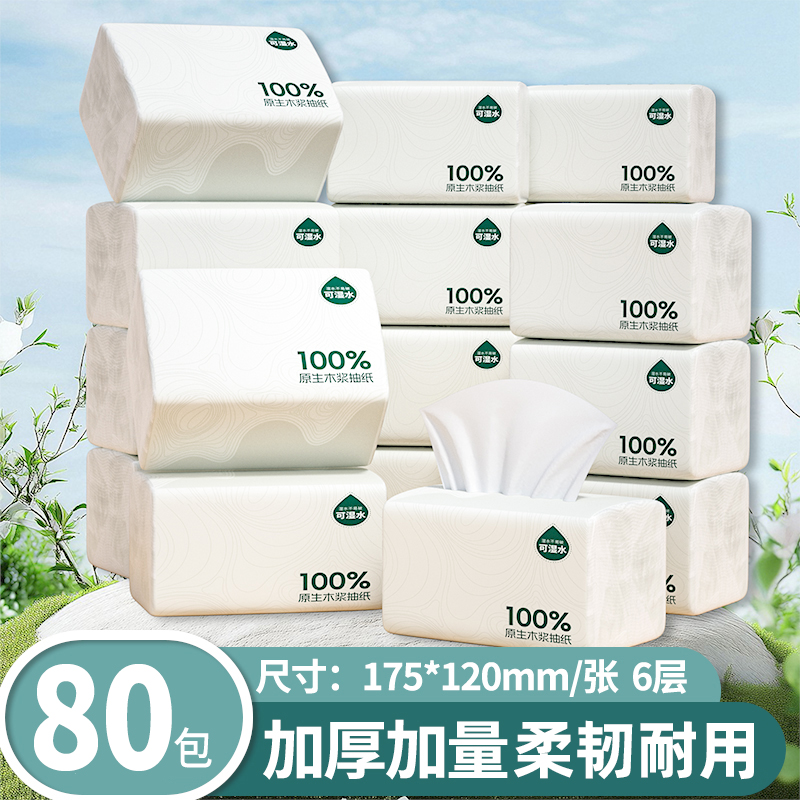 【底价直降】80包纸巾家用整箱