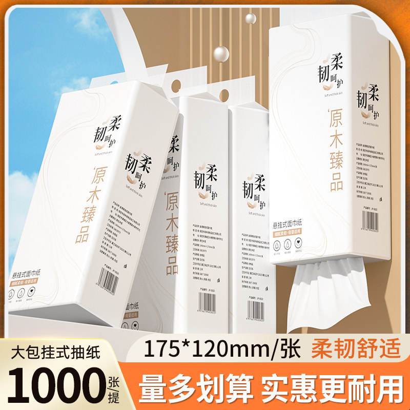 1000张加量大包悬挂抽纸卫生纸家用整箱擦手纸餐巾纸实惠装厨房纸