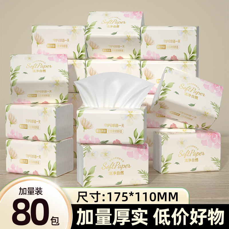 80包抽纸家用囤货擦手纸面巾纸抽纸筒多层加厚餐巾纸厨房用纸整箱
