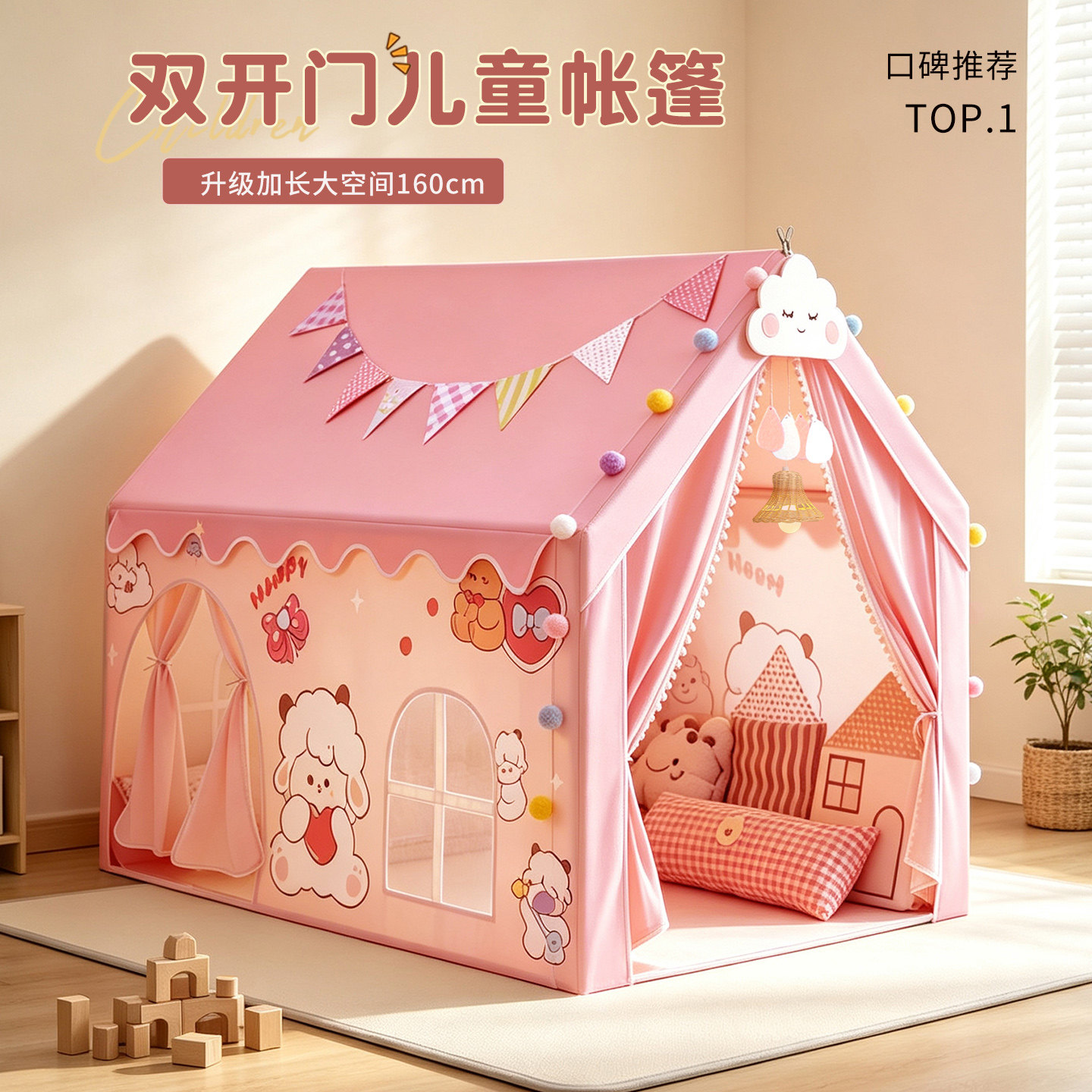 双开门1.6m加长款萌羊羊儿童室内帐篷游戏城堡生日礼物分床神器