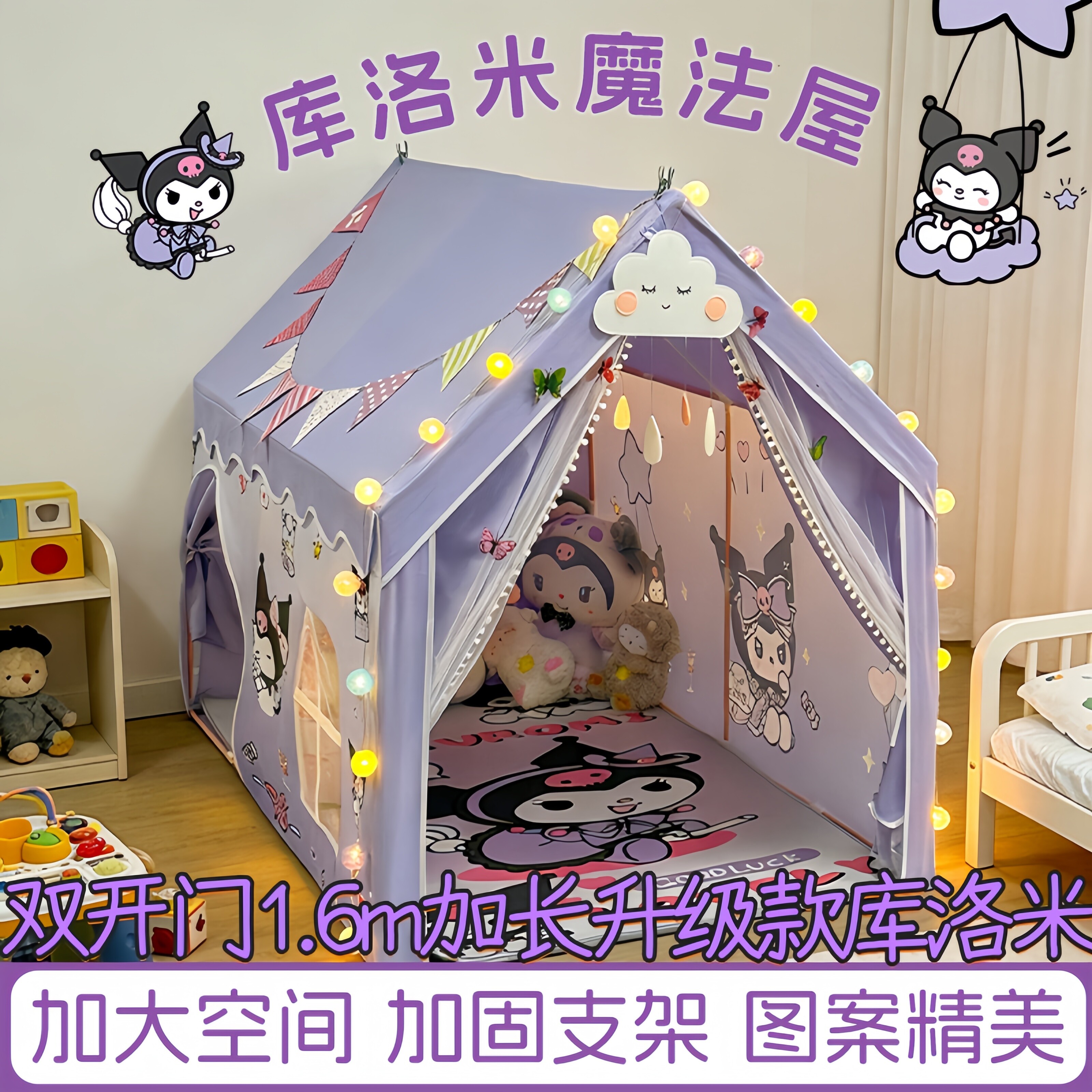 双开门1.6m加长款库洛米儿童帐篷