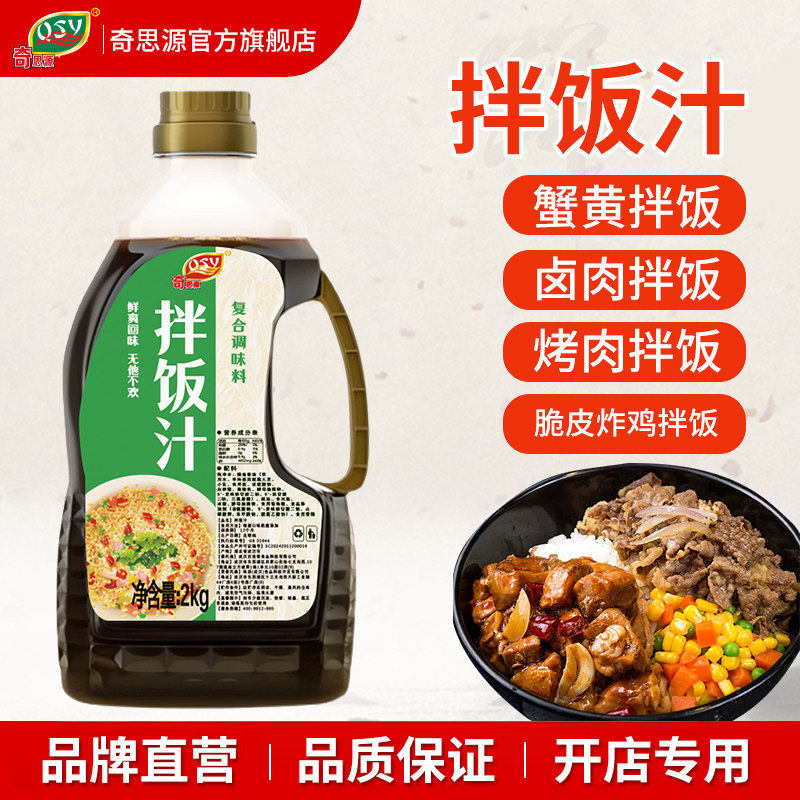 奇思源拌饭酱汁石锅拌饭汤汁卤汁滑蛋蟹黄拌饭烤肉卤肉擂椒焖饭酱,粮油调味/速食/干货/烘焙,酱类调料,淘宝优惠券,粉丝福利购,淘宝优惠卷