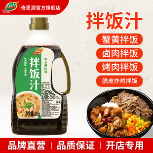 奇思源拌饭酱汁石锅拌饭汤汁卤汁滑蛋蟹黄拌饭烤肉卤肉擂椒焖饭酱