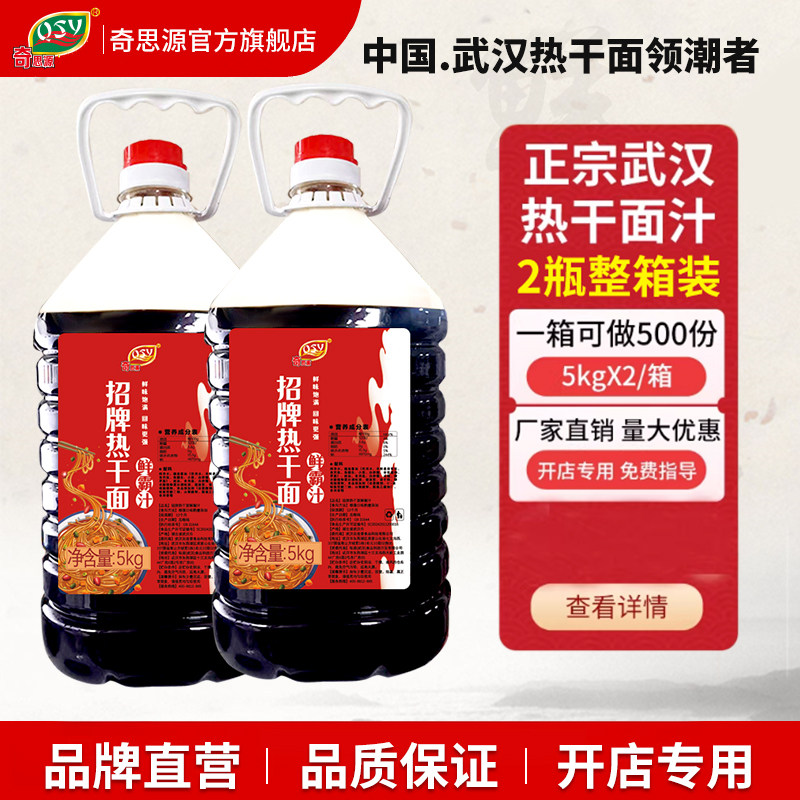 奇思源武汉正宗热干面汁商用
