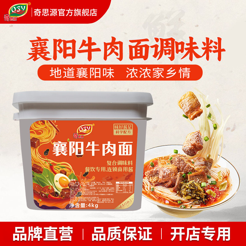 奇思源牛肉面调料包红烧商用图片