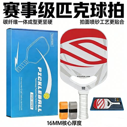 匹克球拍板碳纤维T700竞技Selkir