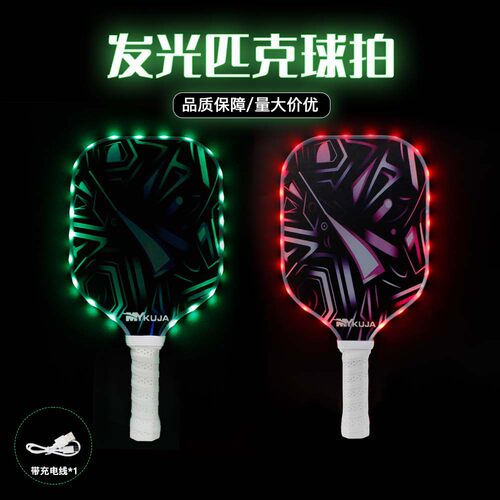 匹克球拍玻璃纤维LED发光可充电发光匹克球球拍夜光比赛训练耐打