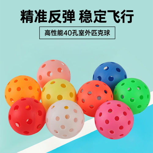 匹克球弹性注塑室内孔室外孔多色