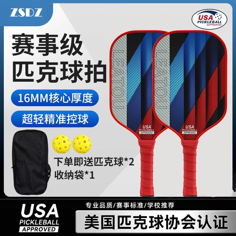 匹克球拍碳纤维磨砂匹克球拍板专业比赛级pickleball皮克球板拍,运动/瑜伽/健身/球迷用品,匹克球拍,淘宝优惠券,粉丝福利购,淘宝优惠卷