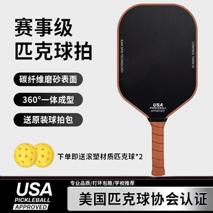 匹克球拍板碳纤维专业赛事级T700匹克球全套pickleball球拍蜂窝板
