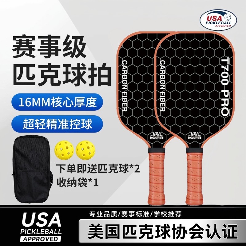 匹克球拍碳纤维磨砂球拍板套餐专业级pickleball匹克球板拍赛事级,运动/瑜伽/健身/球迷用品,匹克球拍,淘宝优惠券,粉丝福利购,淘宝优惠卷