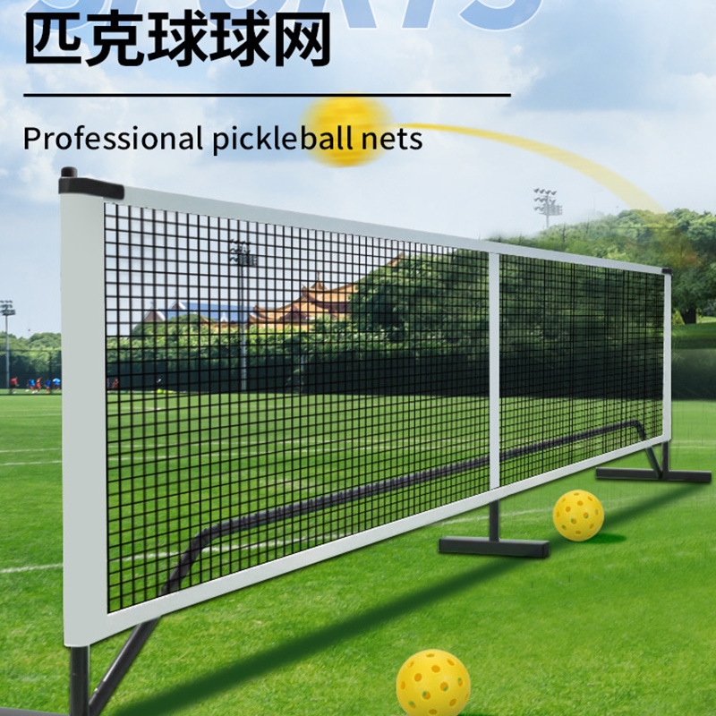 Pickleball匹克球网户外比赛网架