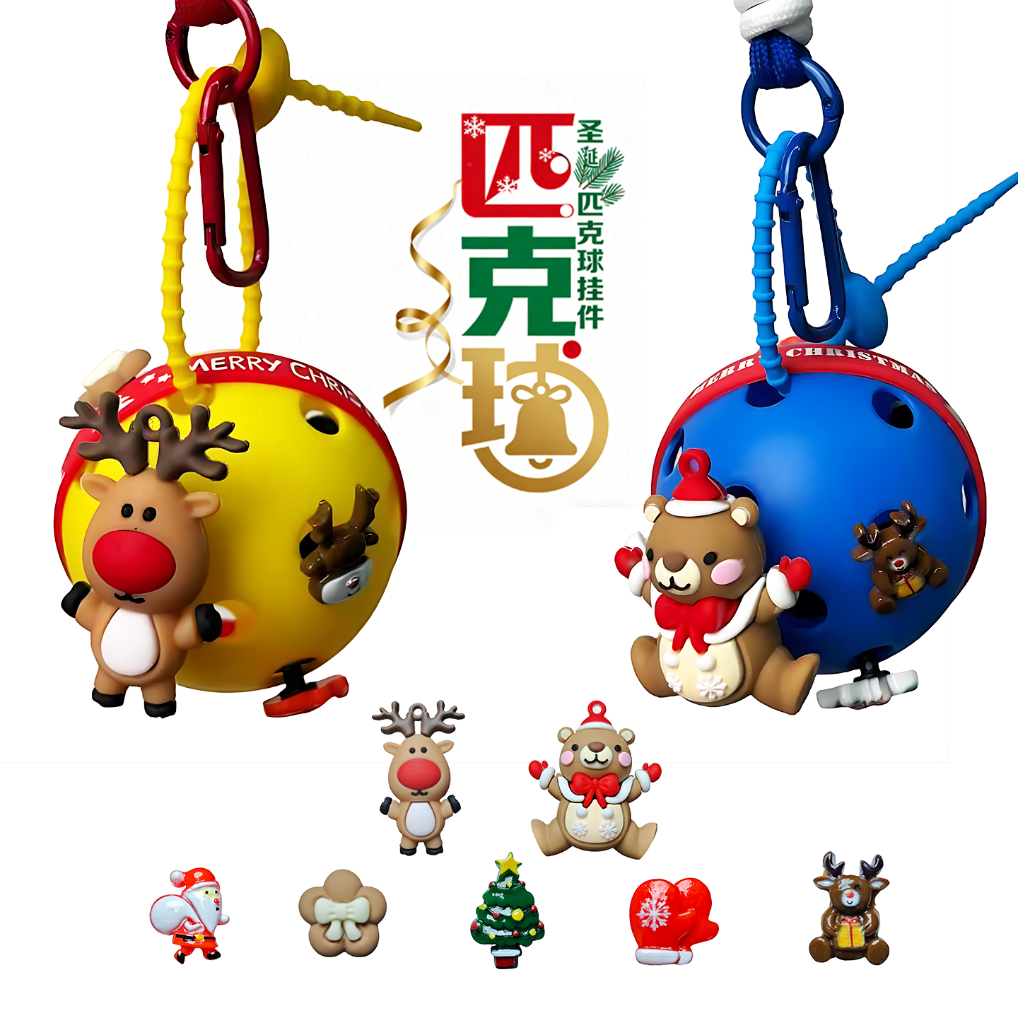 匹克球圣诞挂件玩具公仔钥匙扣