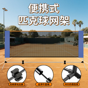 战神匹克球网架室内外简易组装便携家庭娱乐pickleball匹克球球网