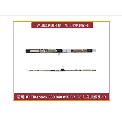 惠普Elitebook830840G7摄像头