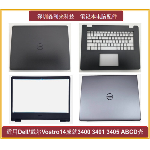 适用戴尔成就340034013405外壳