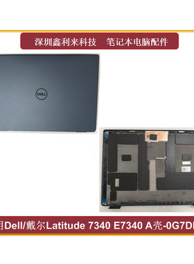 戴尔Latitude7340E7340A壳