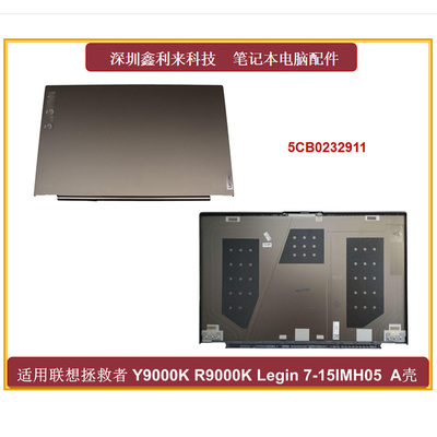 联想拯救者Y9000KR9000KA壳