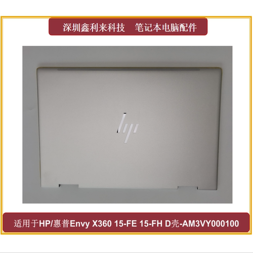 HP/惠普X36015-FE15-FHA壳
