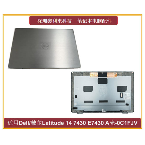 戴尔Latitude7430E7430A壳