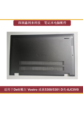 适用Dell戴尔成就Vostro5300 5301 V5301 D壳 底壳外壳全新0JC0V0