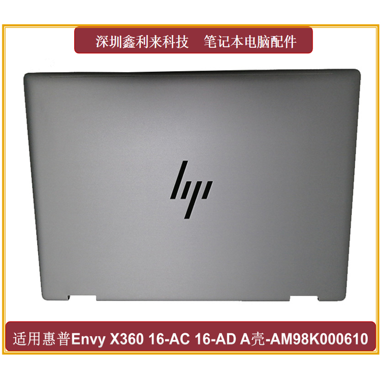 惠普16-AC16-AD灰色A壳外壳