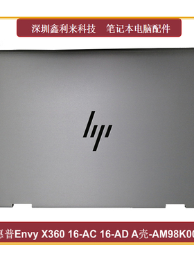 适用惠普EnvyX360 16-AC 16-AD 2in1 TPN-C174 A壳全新N93766-001
