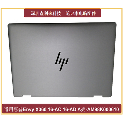 惠普16-AC16-AD灰色A壳外壳