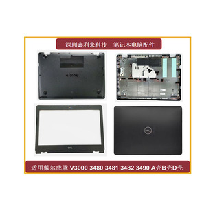 适用Dell 成就 戴尔 3482 V3480 3490 3481 B壳 外壳 D壳 A壳