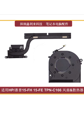 适用HP X360 15-FH 15-FE TPN-C165 C166 风扇 散热器 N47948-001