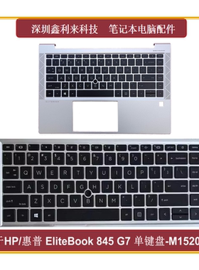 适用HP/惠普 EliteBook 845 G7  单键盘 M15209-001