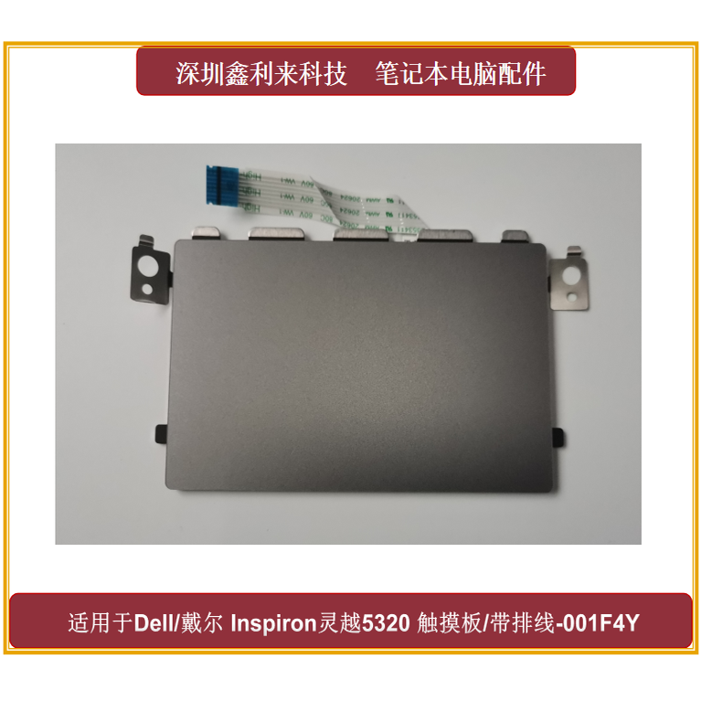 戴尔灵越53205325触摸板鼠标板