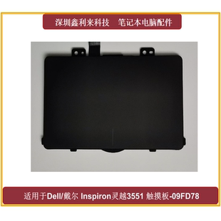 3555 3552 3558 3559 触摸板09FD78 适用戴尔灵越15 3568 3551