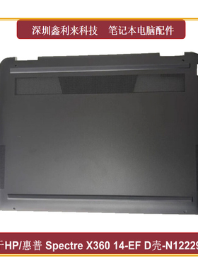 适用惠普SpectreX360 14-EF 14T-EF 2in1 TPN-C155 D壳N12229-001