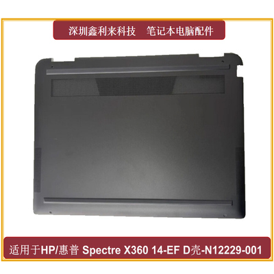 HP/惠普SpectreX36014-EFD壳