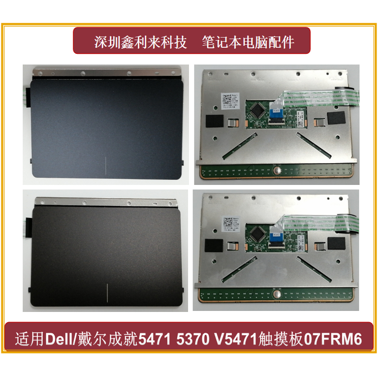 戴尔54715370触摸板滑鼠板