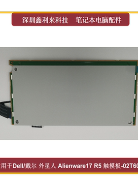 适用戴尔Alienware外星人13 R3 15 R2 R3 R4 M17X R5触摸板02T60Y