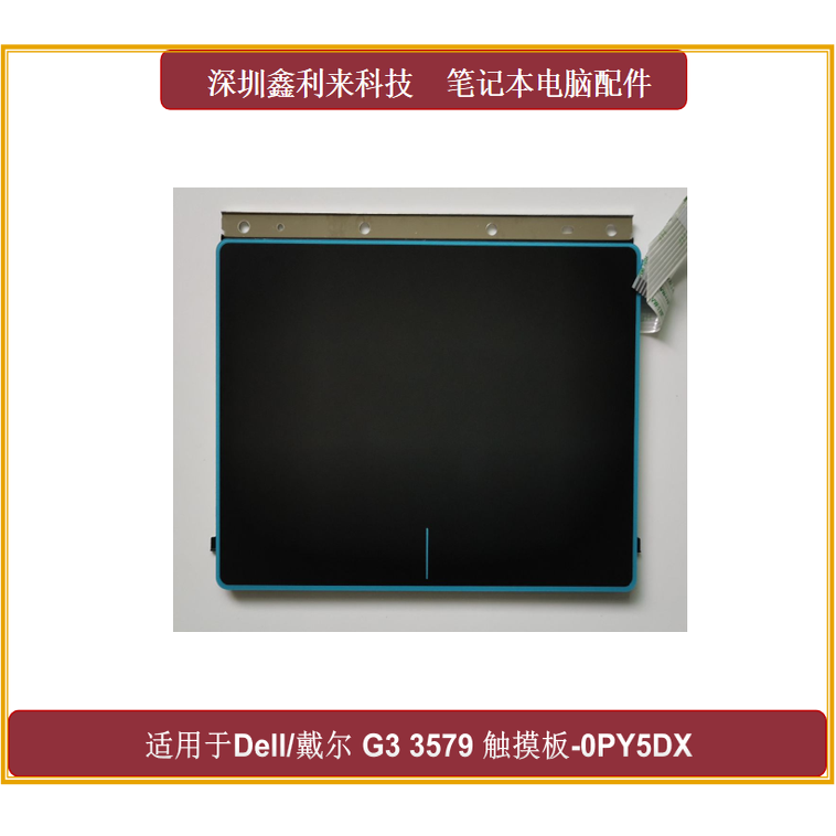 戴尔G33579全新触摸板鼠标板