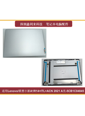 适用Lenovo/联想小新Air 14+ACN + ITL 2021款 A壳后盖5CB1C04845