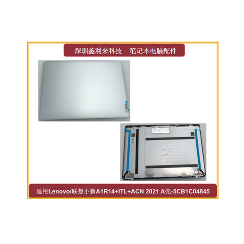 Lenovo/联想小新Air14+ACNA壳