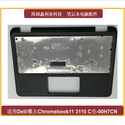 戴尔Chromebook113110C壳掌托